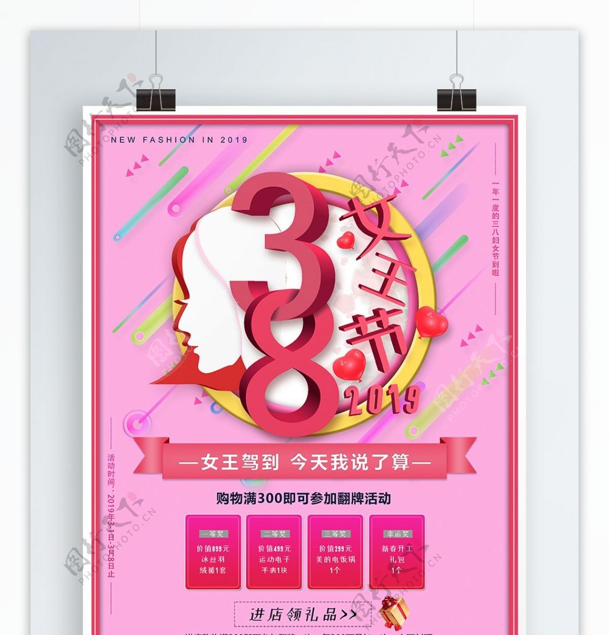 3D三八女王节促销活动妇女节海报