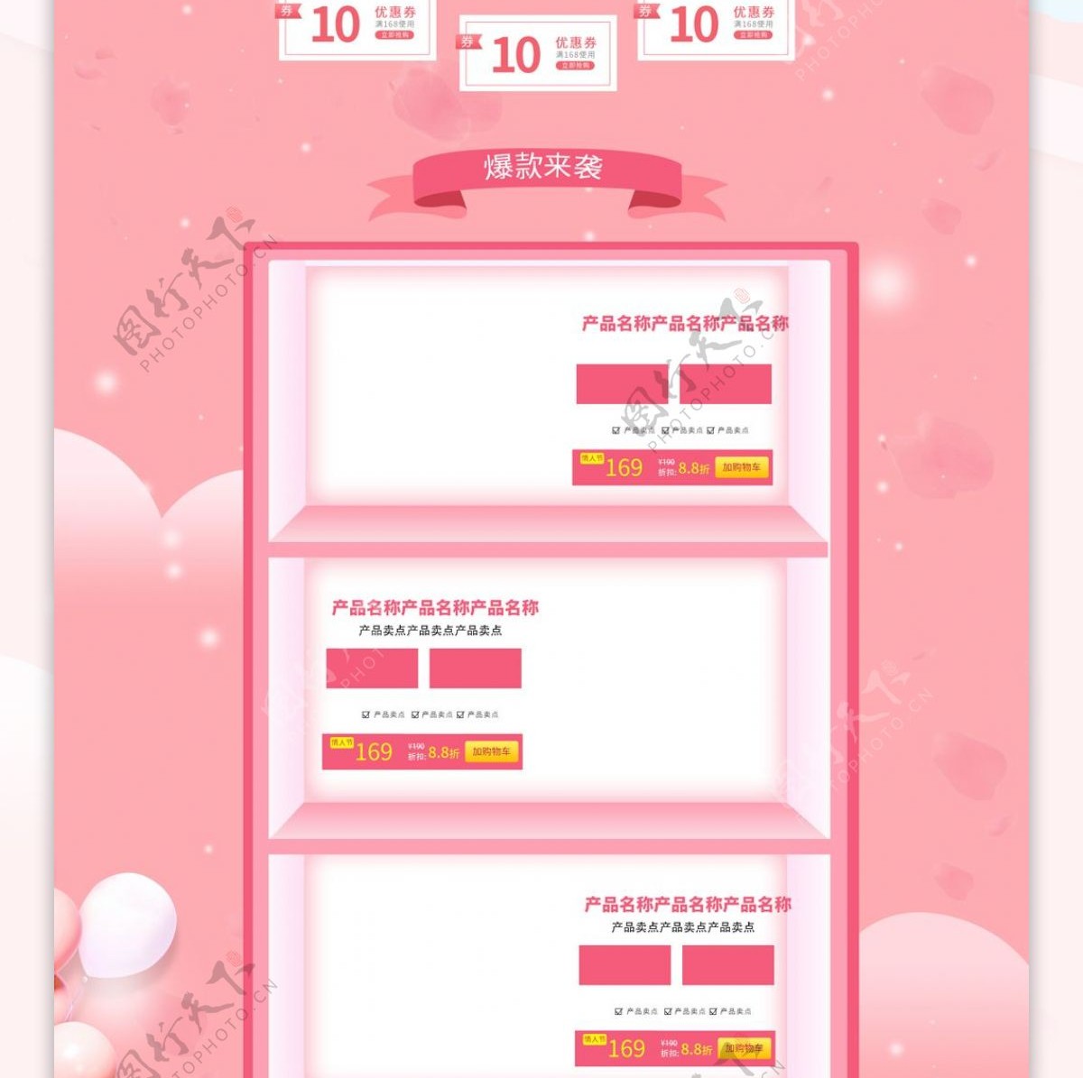 粉色小清新电商促销美妆春光节淘宝首页模板