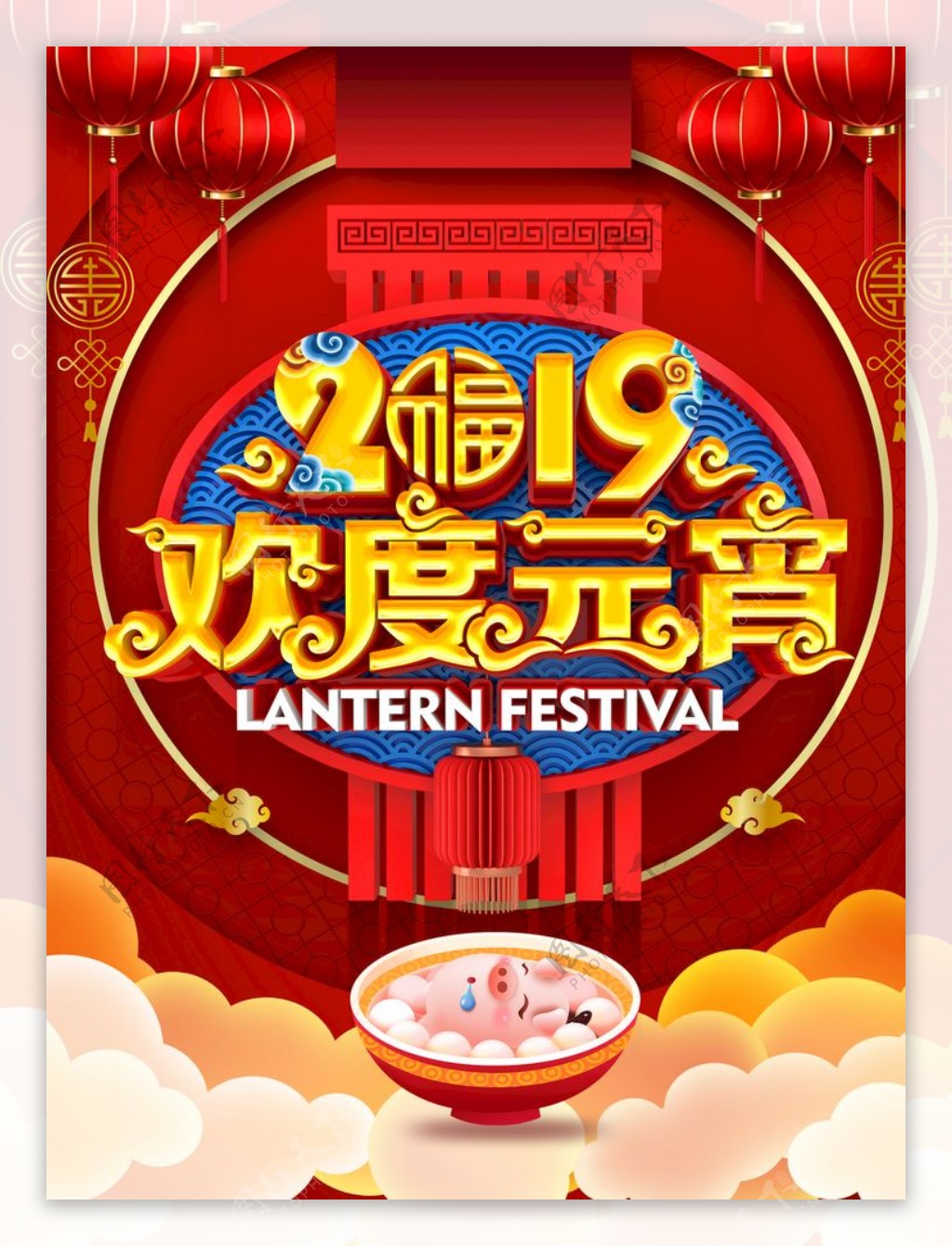 欢度元宵节红色中国风海报模板
