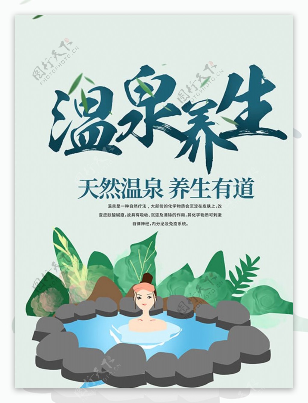 温泉养生茶海报图片素材-编号28039915-图行天下