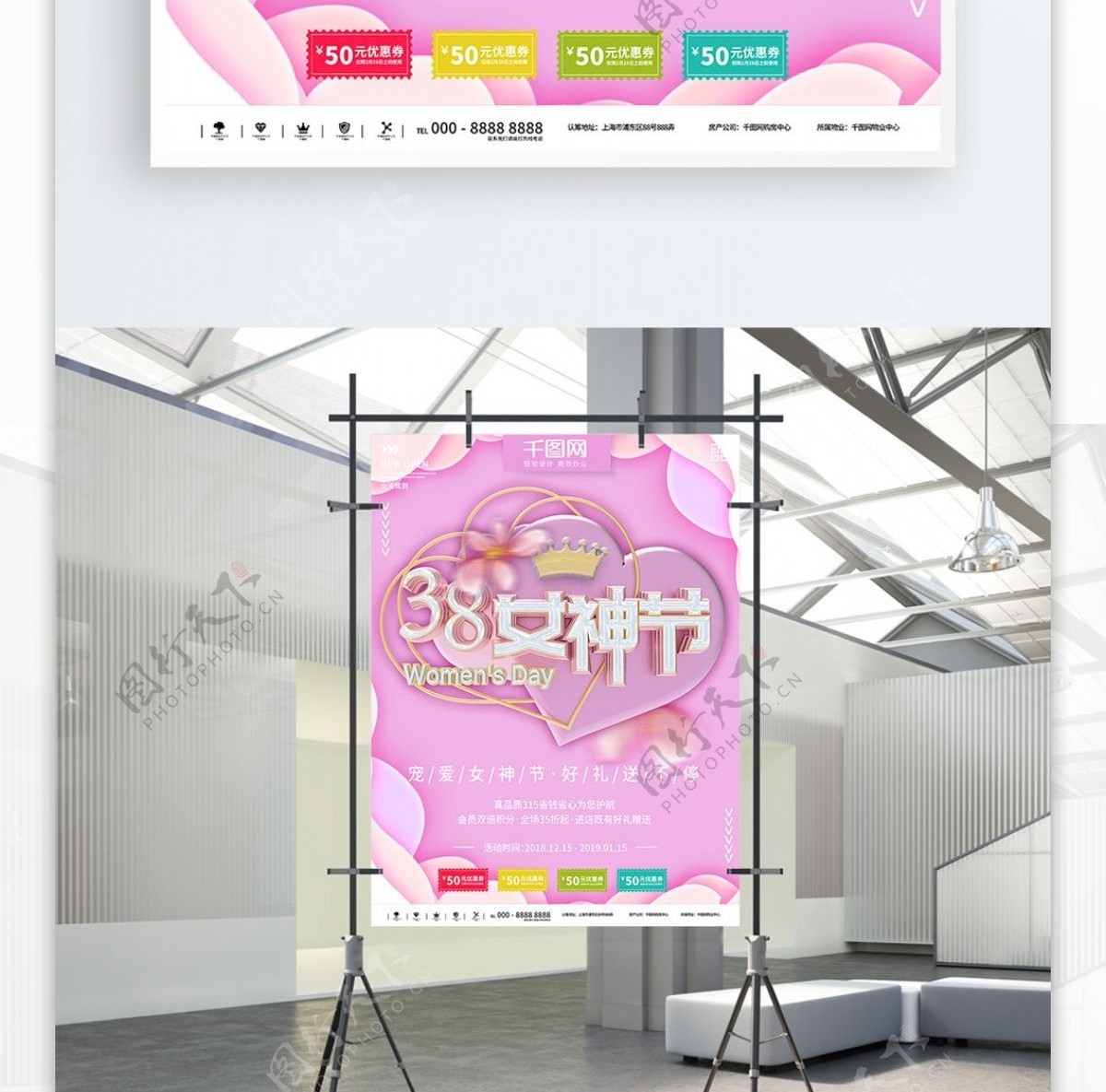 粉色38女神节商业宣传海报