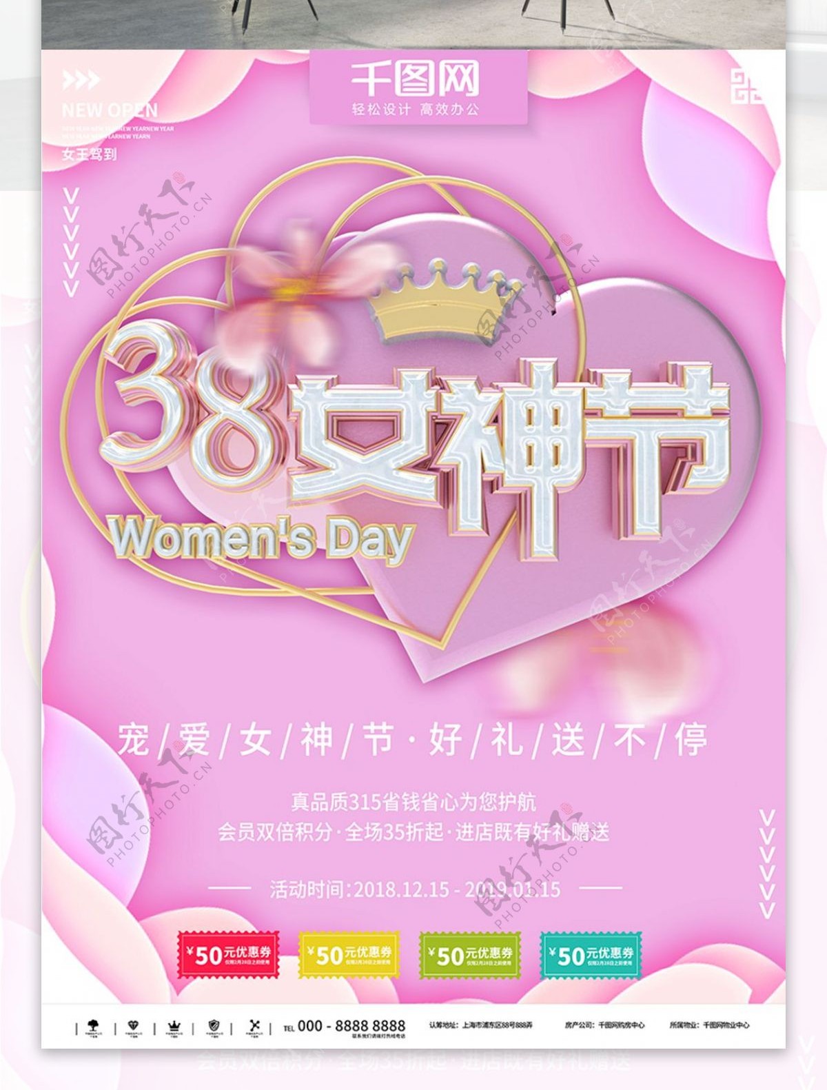 粉色38女神节商业宣传海报