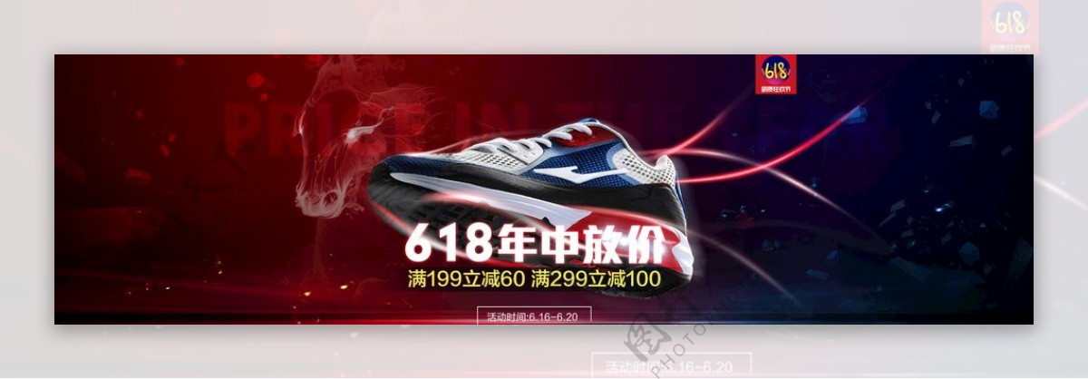 618品牌团鞋子海报