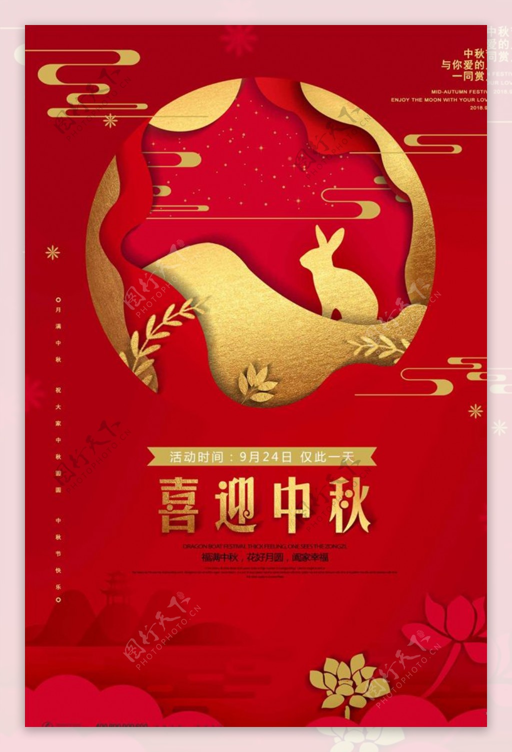 大气中式喜迎中秋中秋节宣传海报