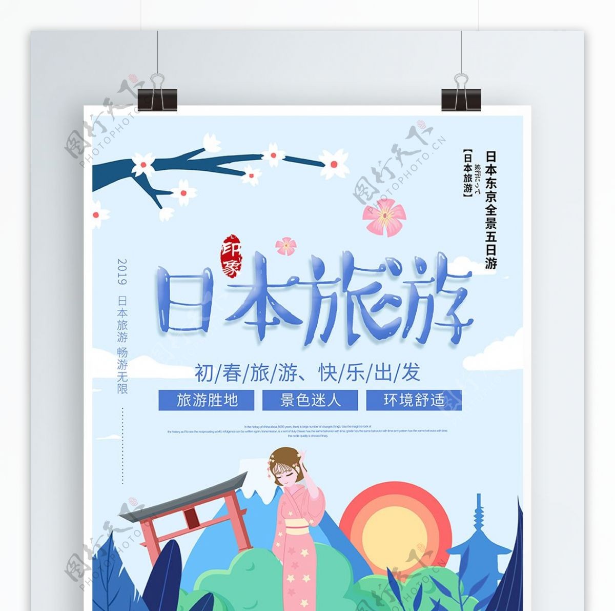 蓝色日系手绘风日本京都风景旅游海报
