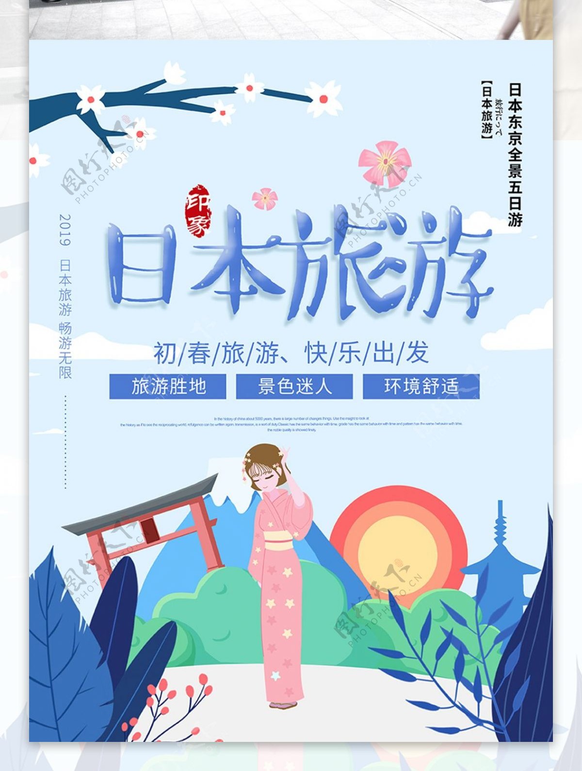 蓝色日系手绘风日本京都风景旅游海报