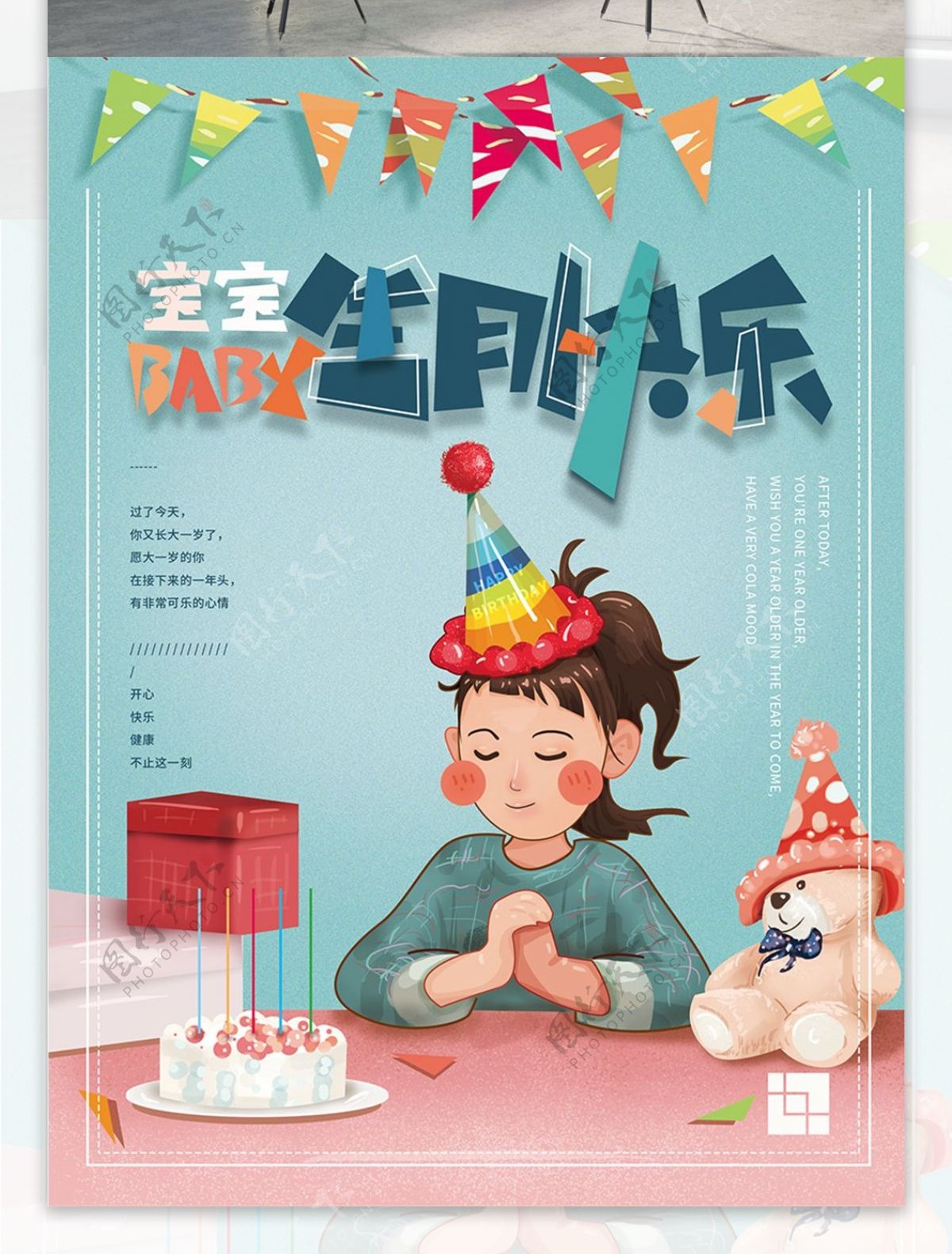 原创手绘卡通可爱生日快乐海报