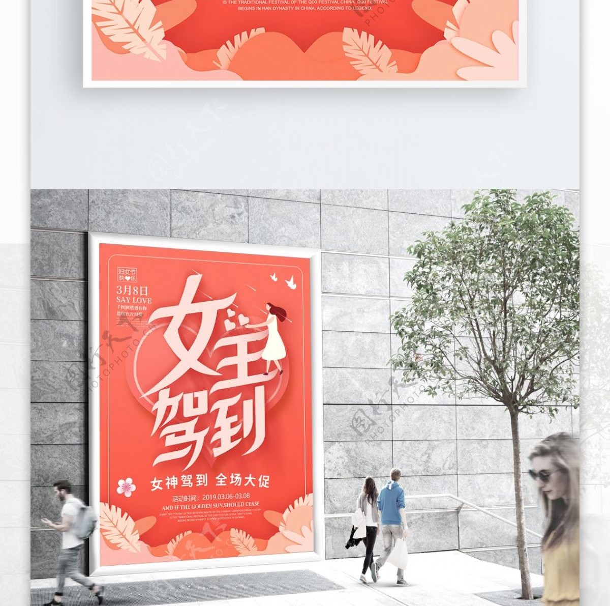 珊瑚橘手绘风女王驾到38妇女节促销海报