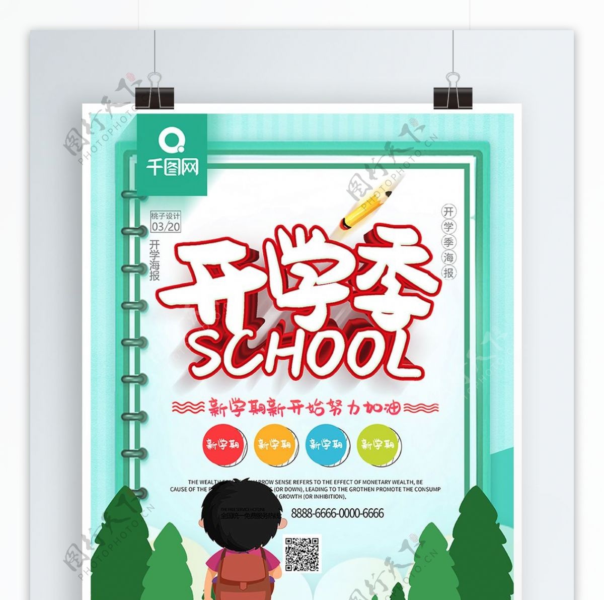 蓝色卡通可爱小学开学季宣传海报