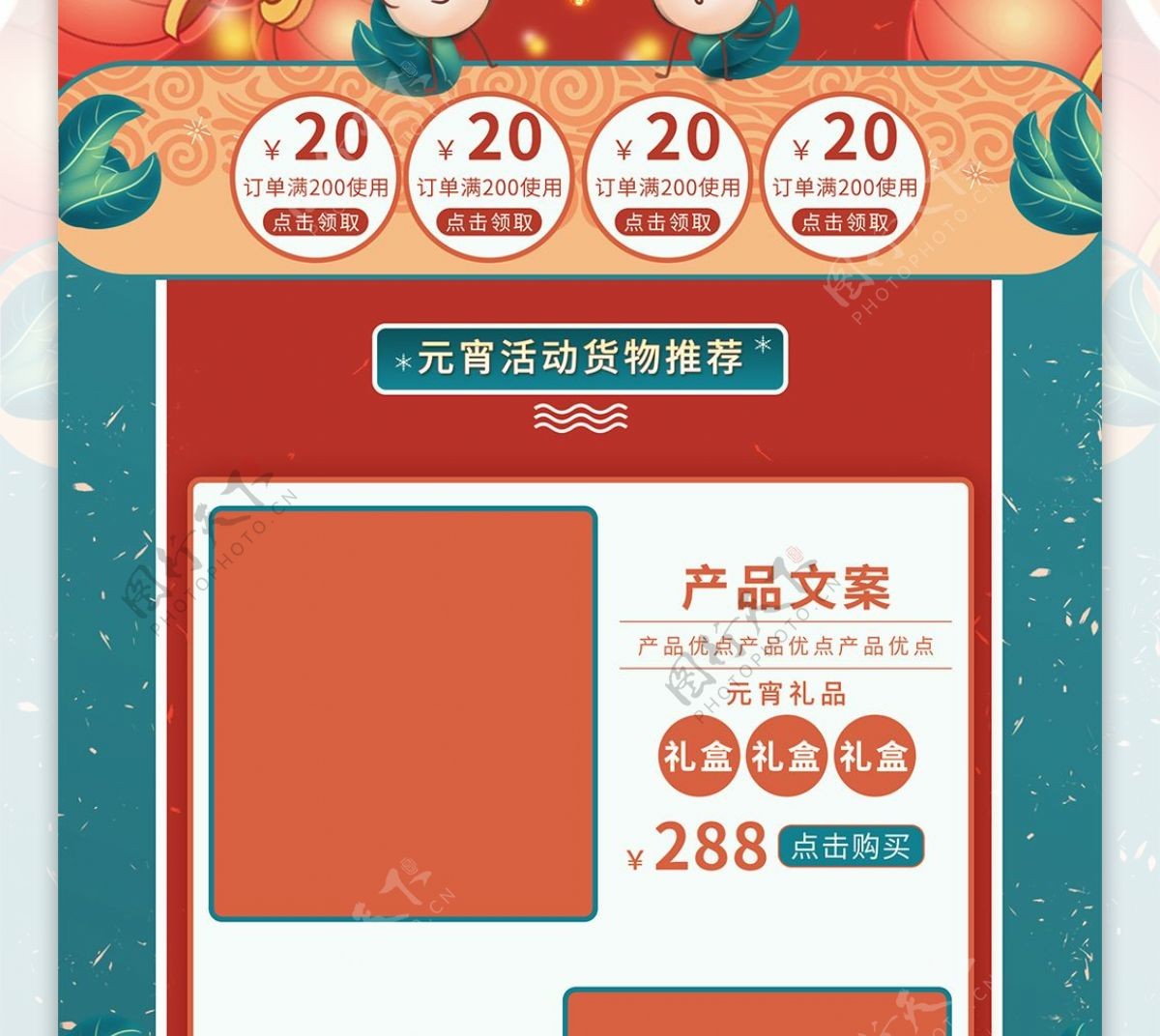 红色喜庆风元宵节创意淘宝首页模板首页