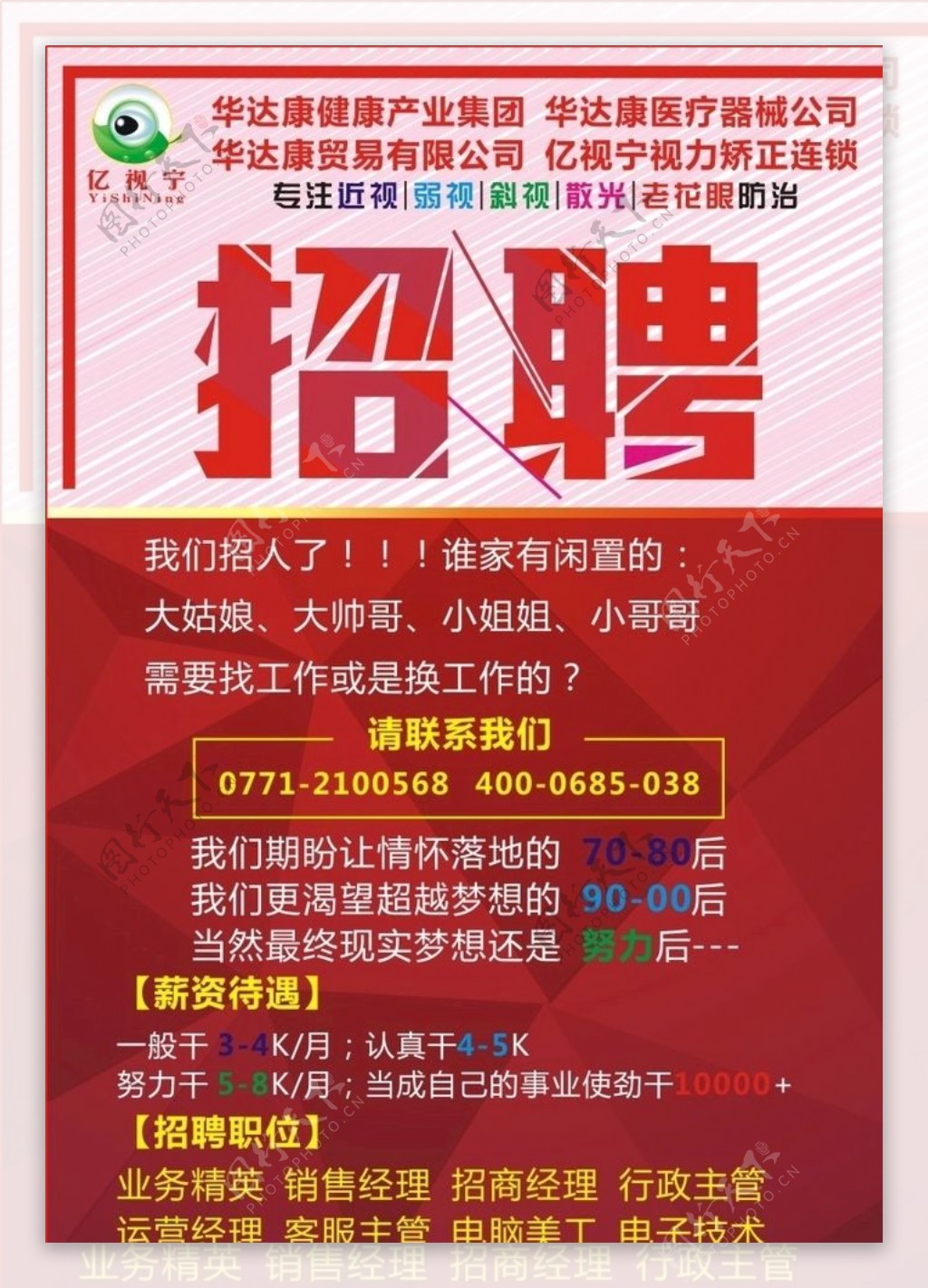 2019年亿视宁招聘