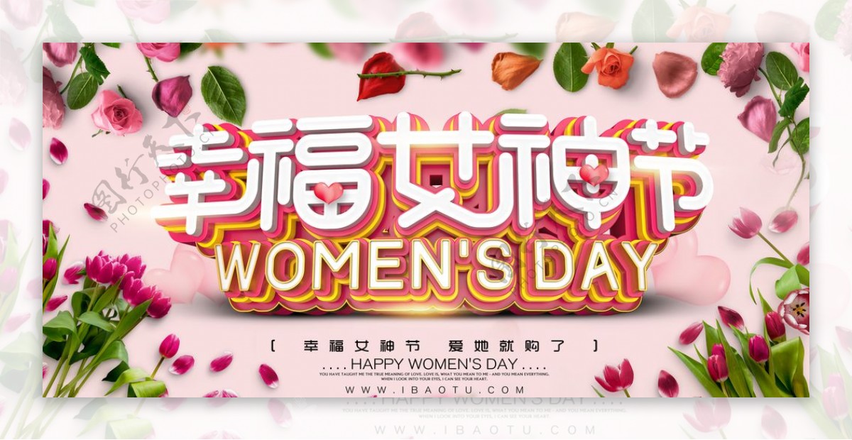 幸福女神节