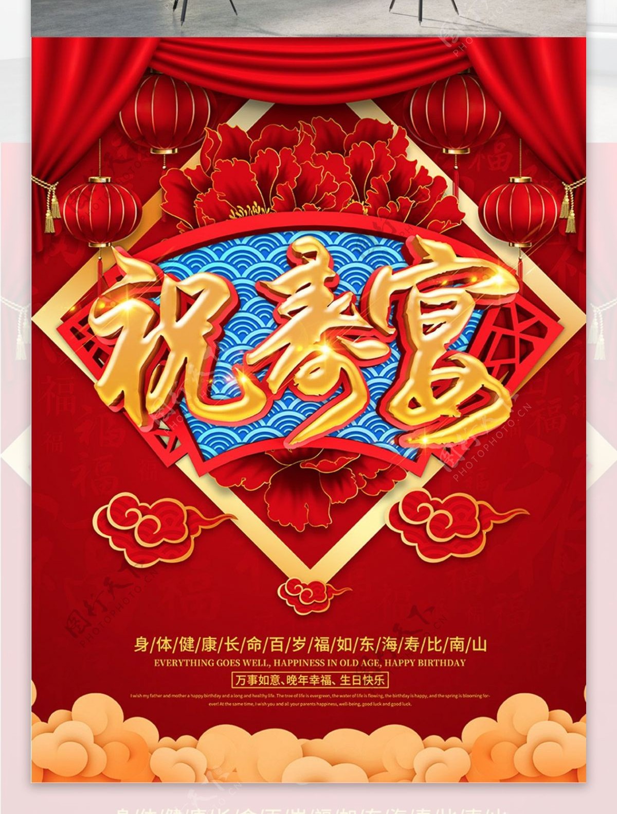 红色喜庆祝寿宴海报设计