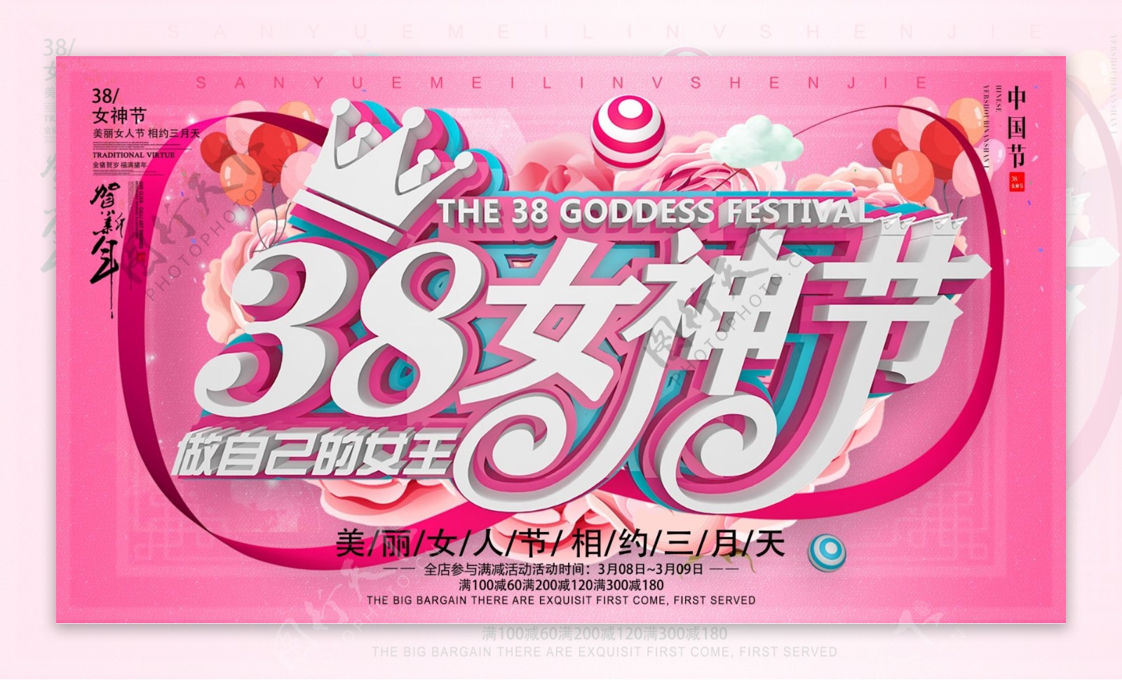 C4D简约38女神节美丽女人节海报设计