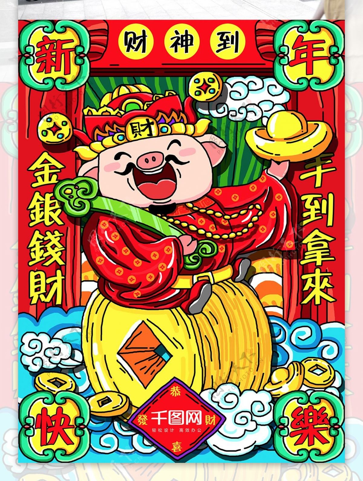 2019手绘猪年财神新年快乐插画海报