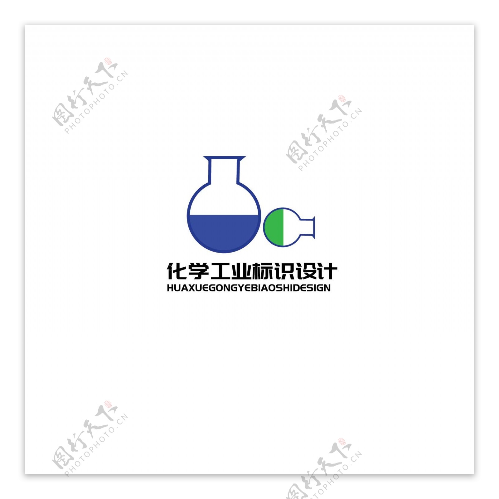 化学工业标识设计
