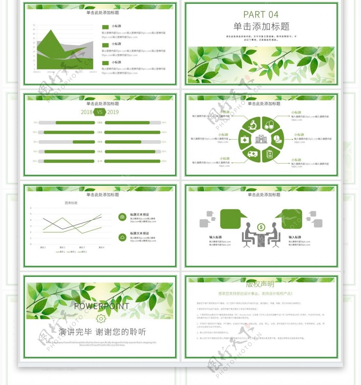 绿色清新植树节活动策划工作计划PPT模板