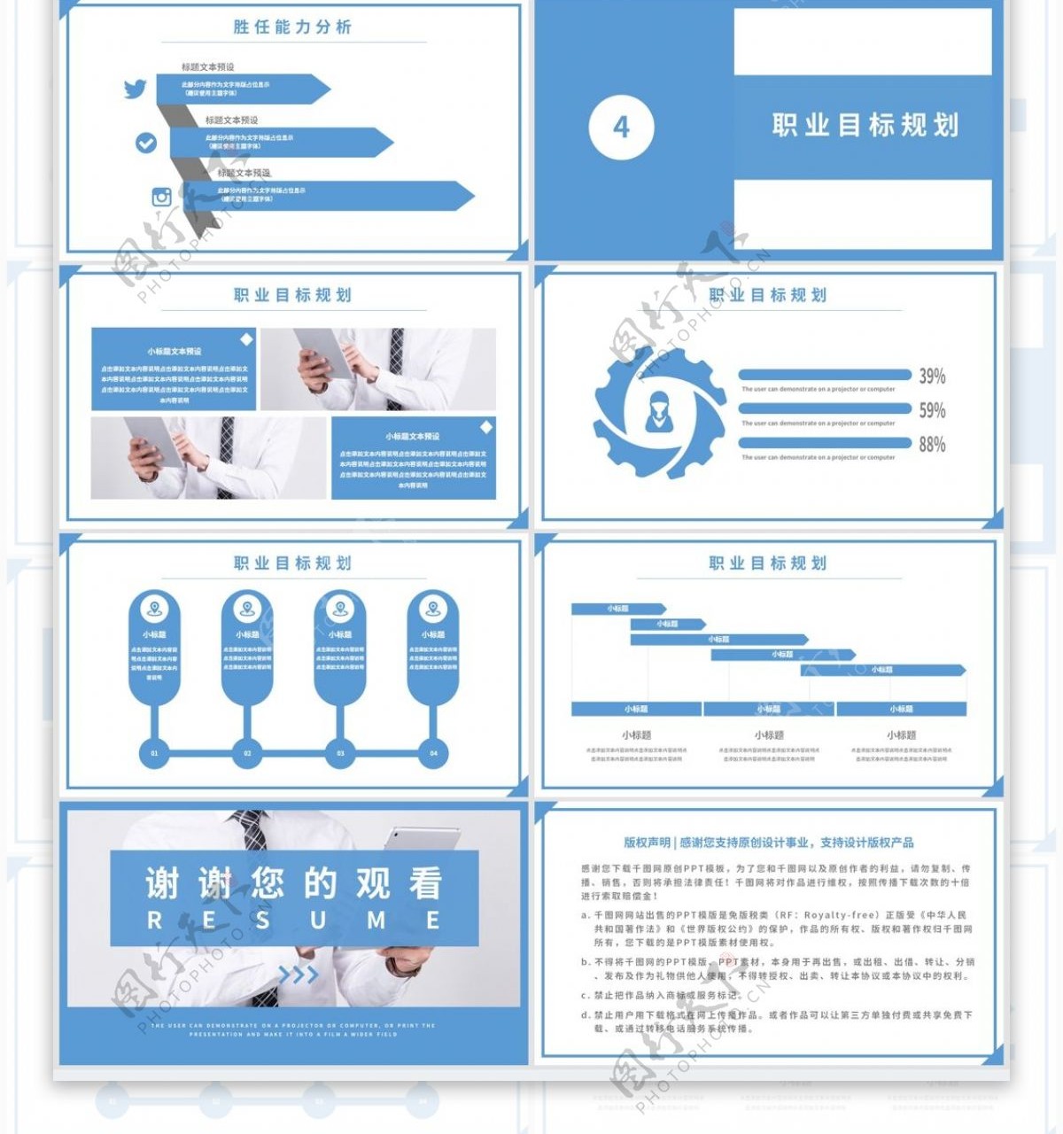 蓝色简约风通用个人工作简历介绍PPT模板