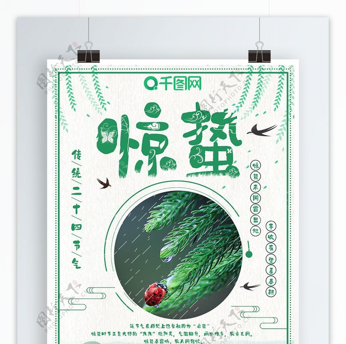 绿色小清新惊蛰节气海报