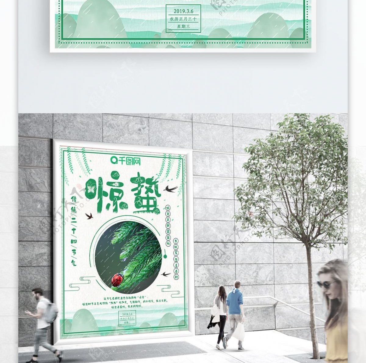 绿色小清新惊蛰节气海报