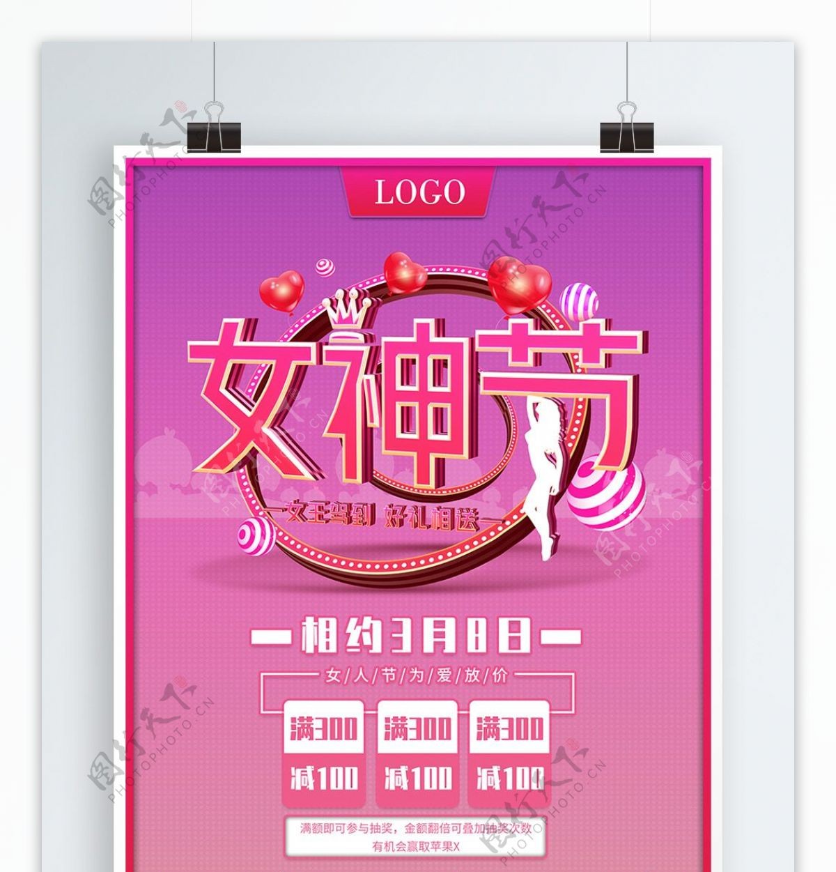 3D三八妇女节女神节女王节活动淘宝海报