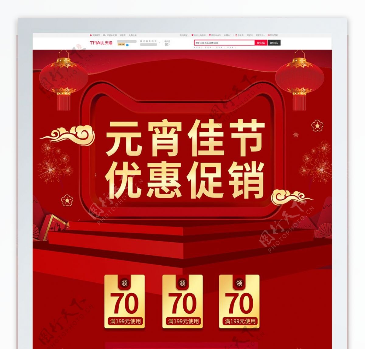 微立体中国风元宵佳节优惠促销电商首页模板