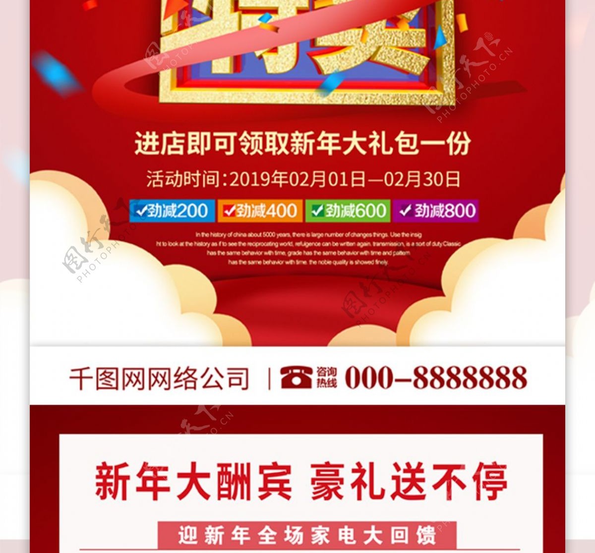 红色喜庆新春家电特卖促销宣传单页
