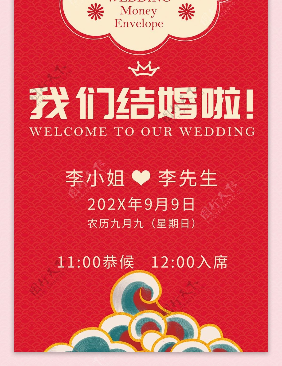 婚礼易拉宝中国风红色结婚展架2019