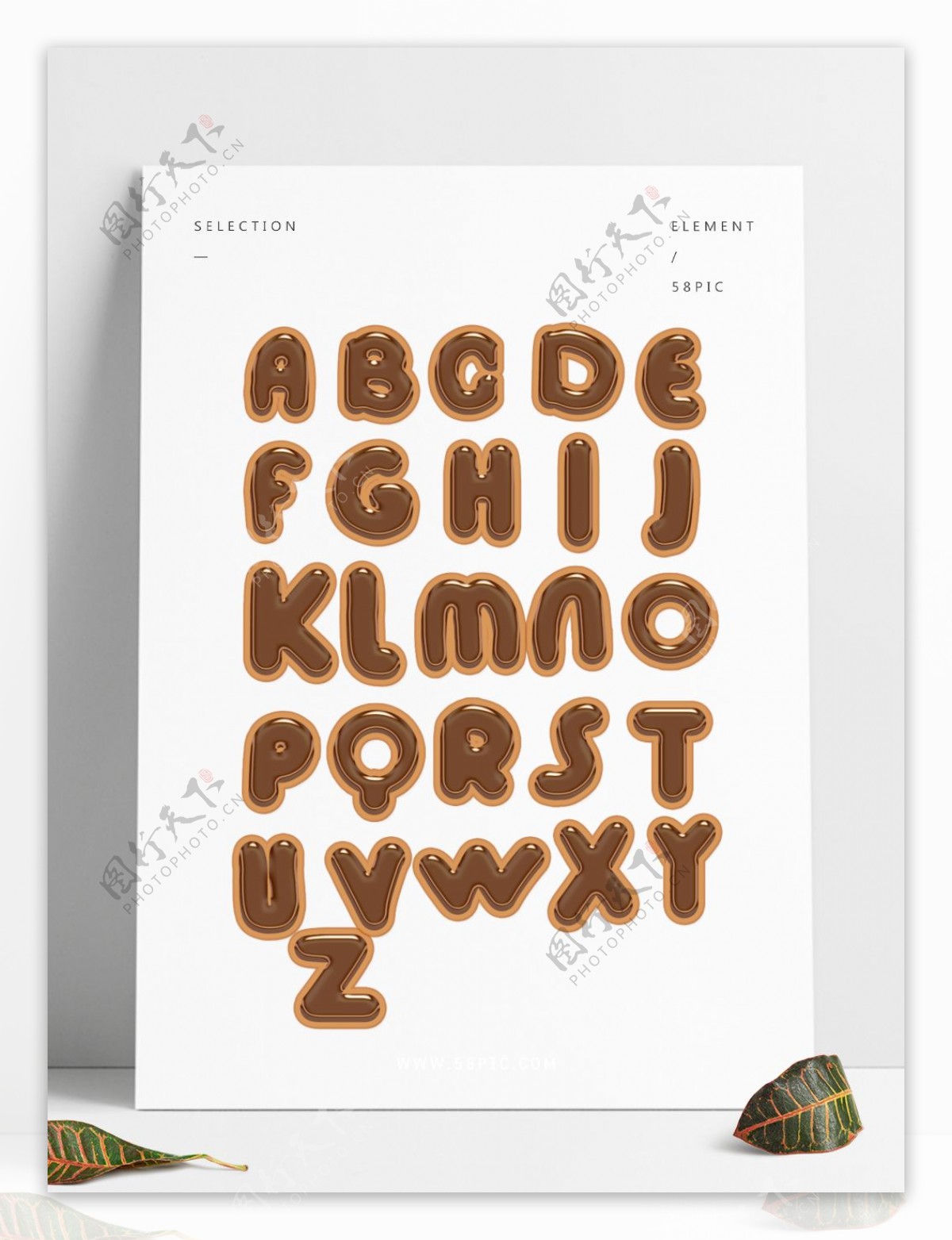 糖果英文字字母26个元素艺术字可爱
