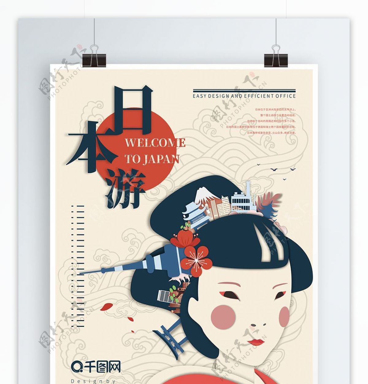 小清新剪纸风日本旅游海报