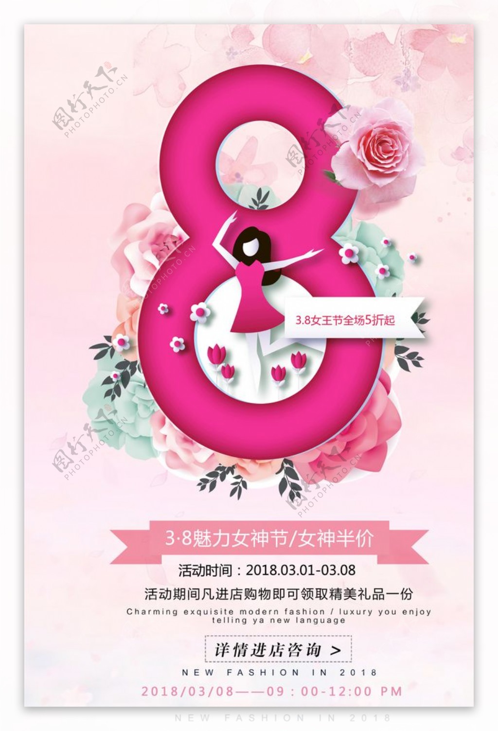 粉色背景38妇女节促销海报