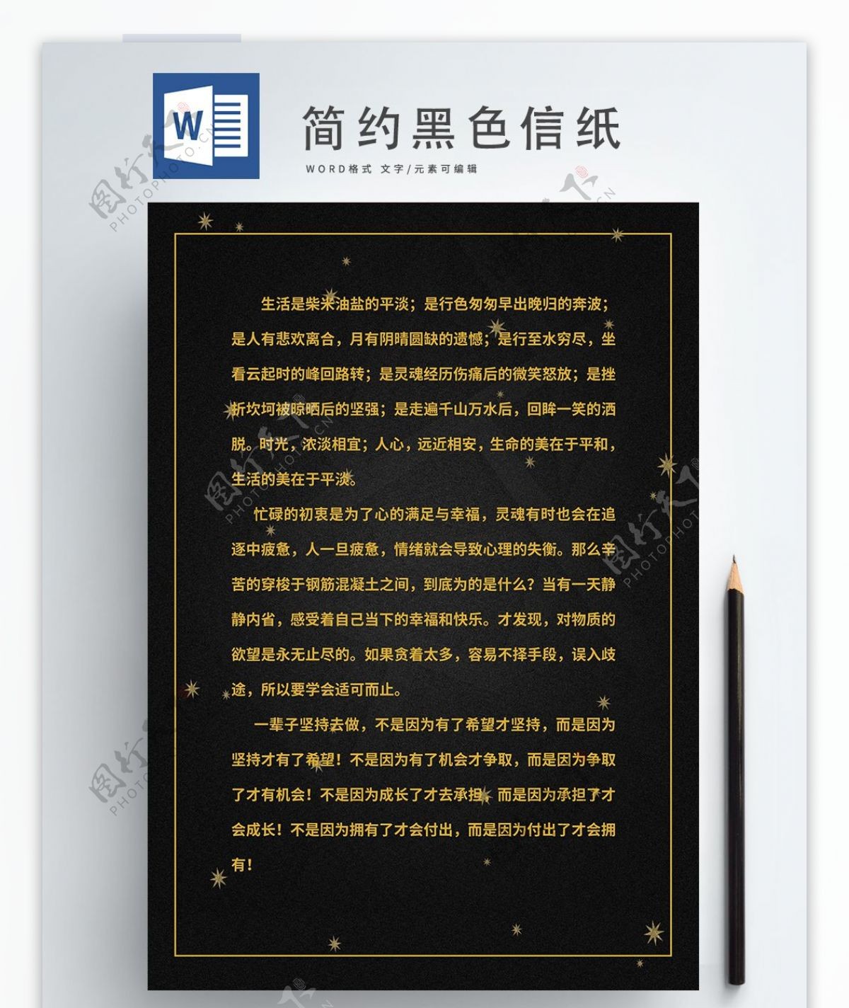 简约黑金边框word信纸