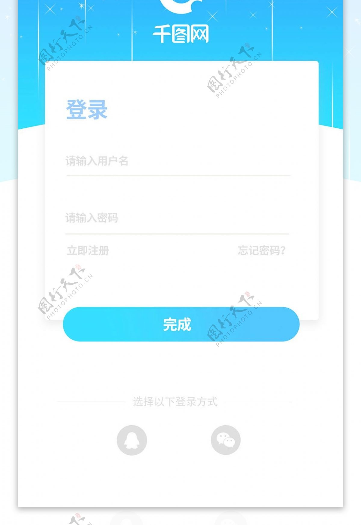 蓝色简洁app登录界面设计