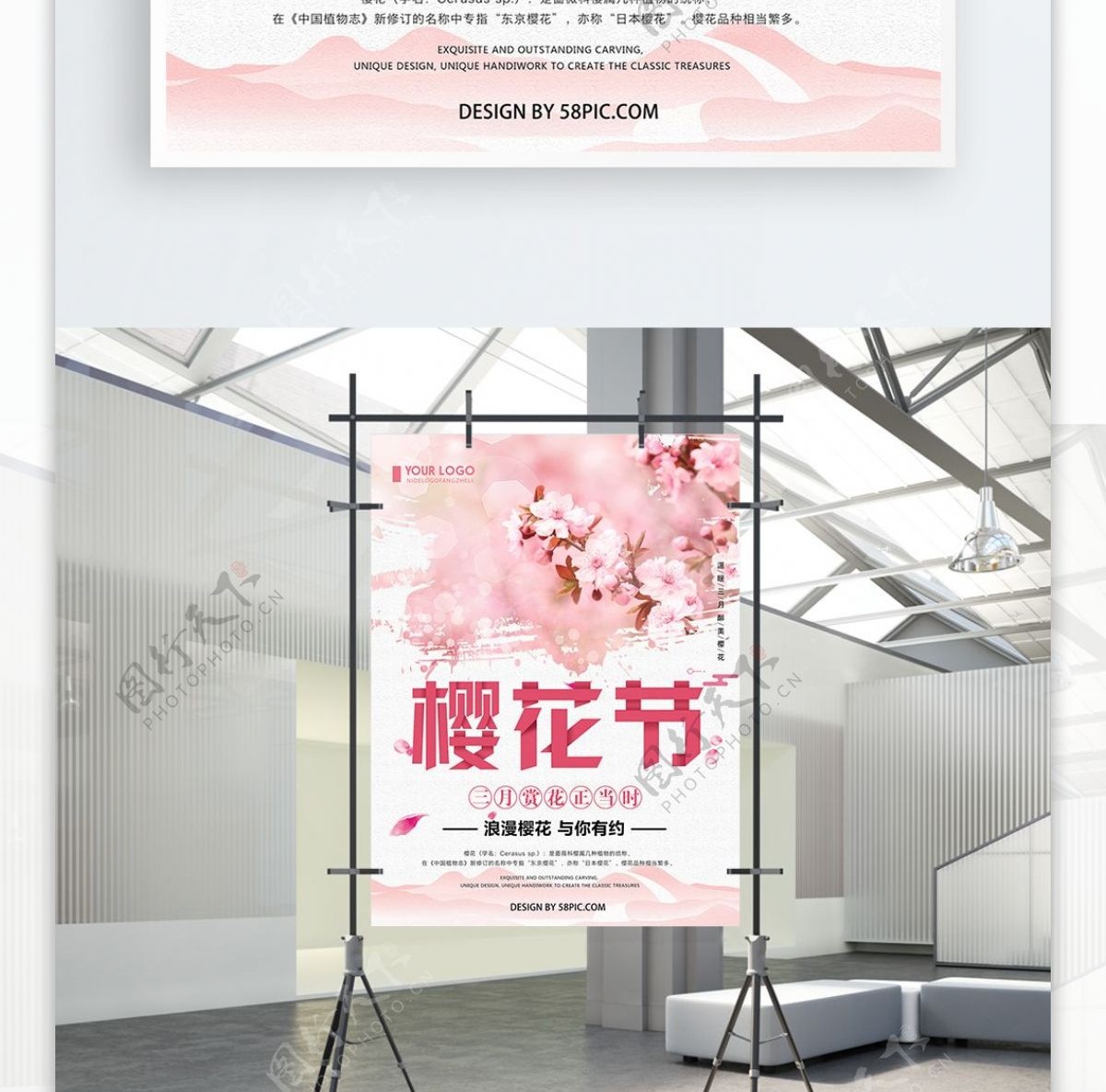 粉色清新简约樱花节宣传海报