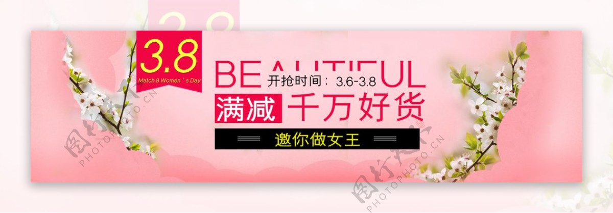粉色妇女节海报促销banner