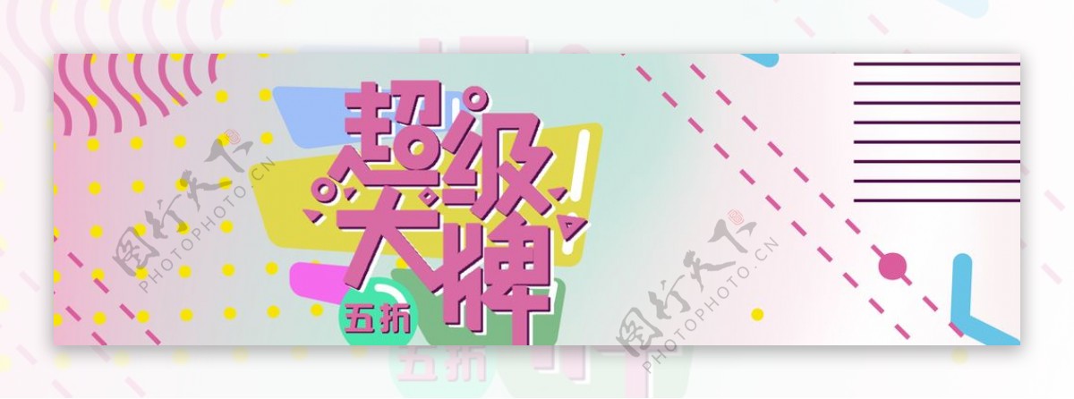 电商创意广告淘宝banner