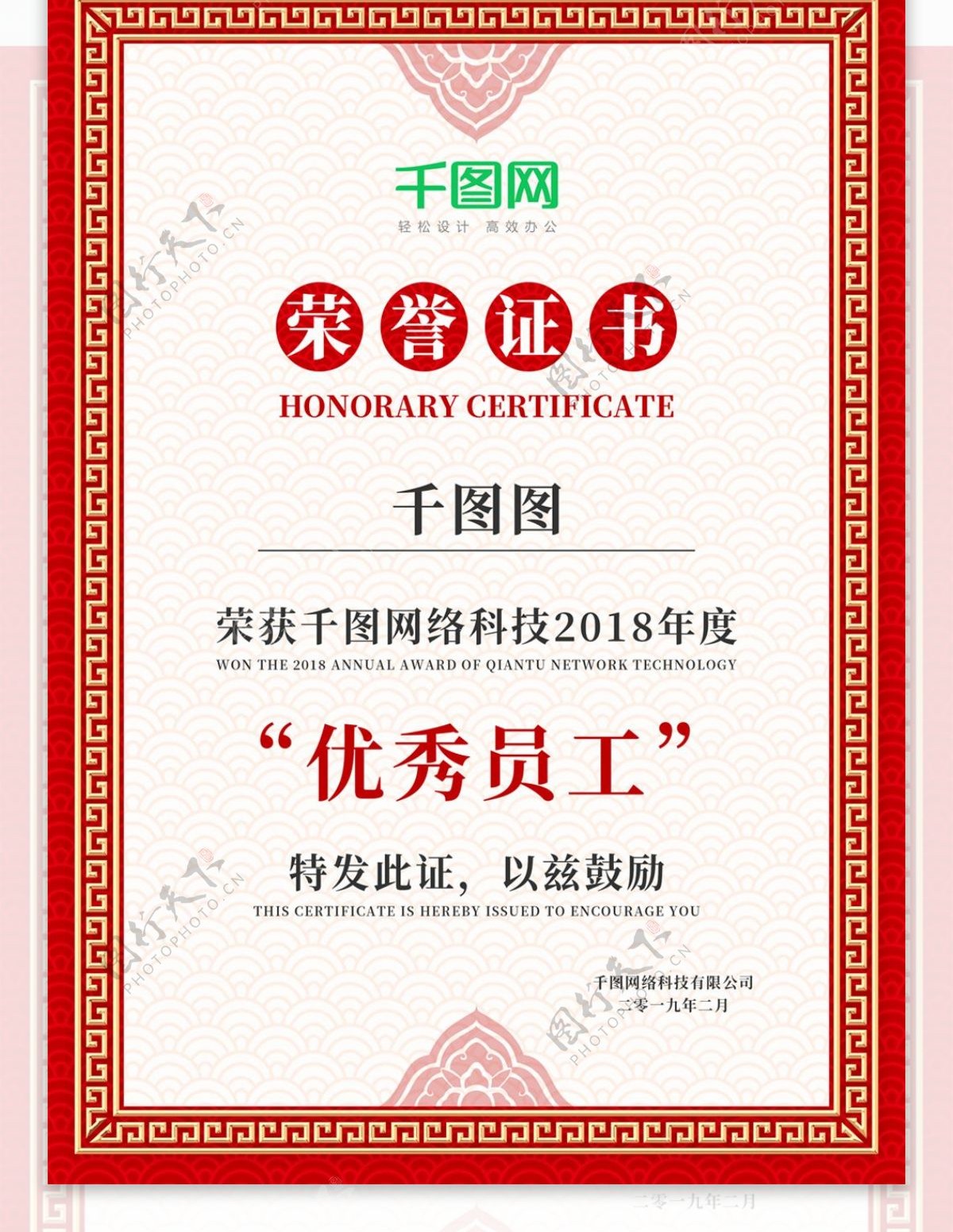 喜庆红色中国风荣誉证书