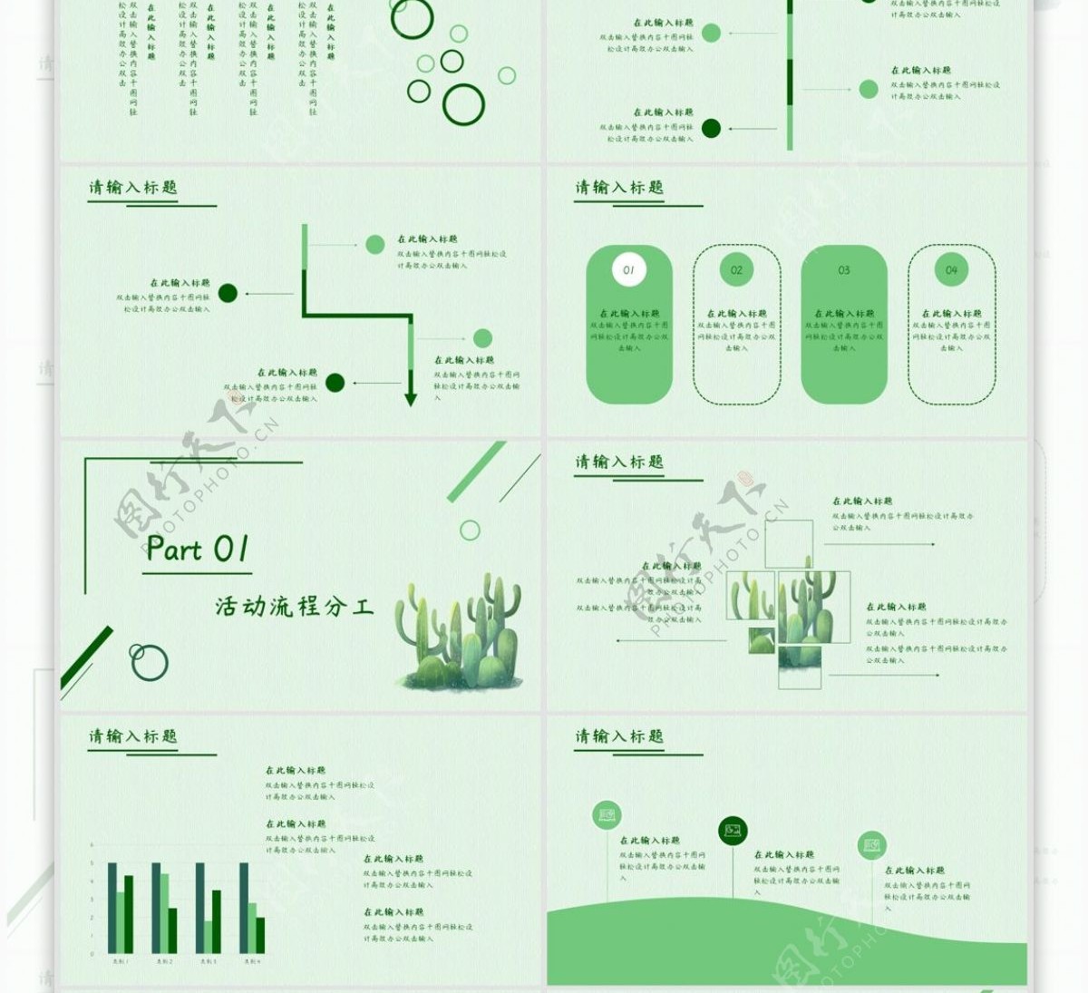 2019小清新春季活动策划PPT