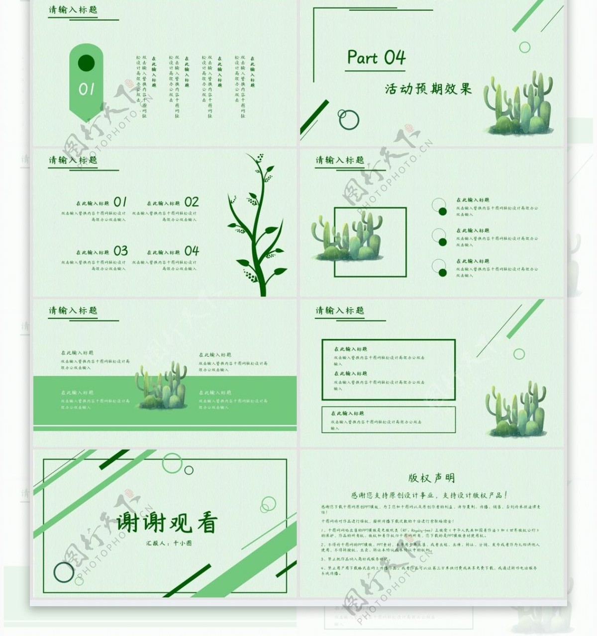 2019小清新春季活动策划PPT