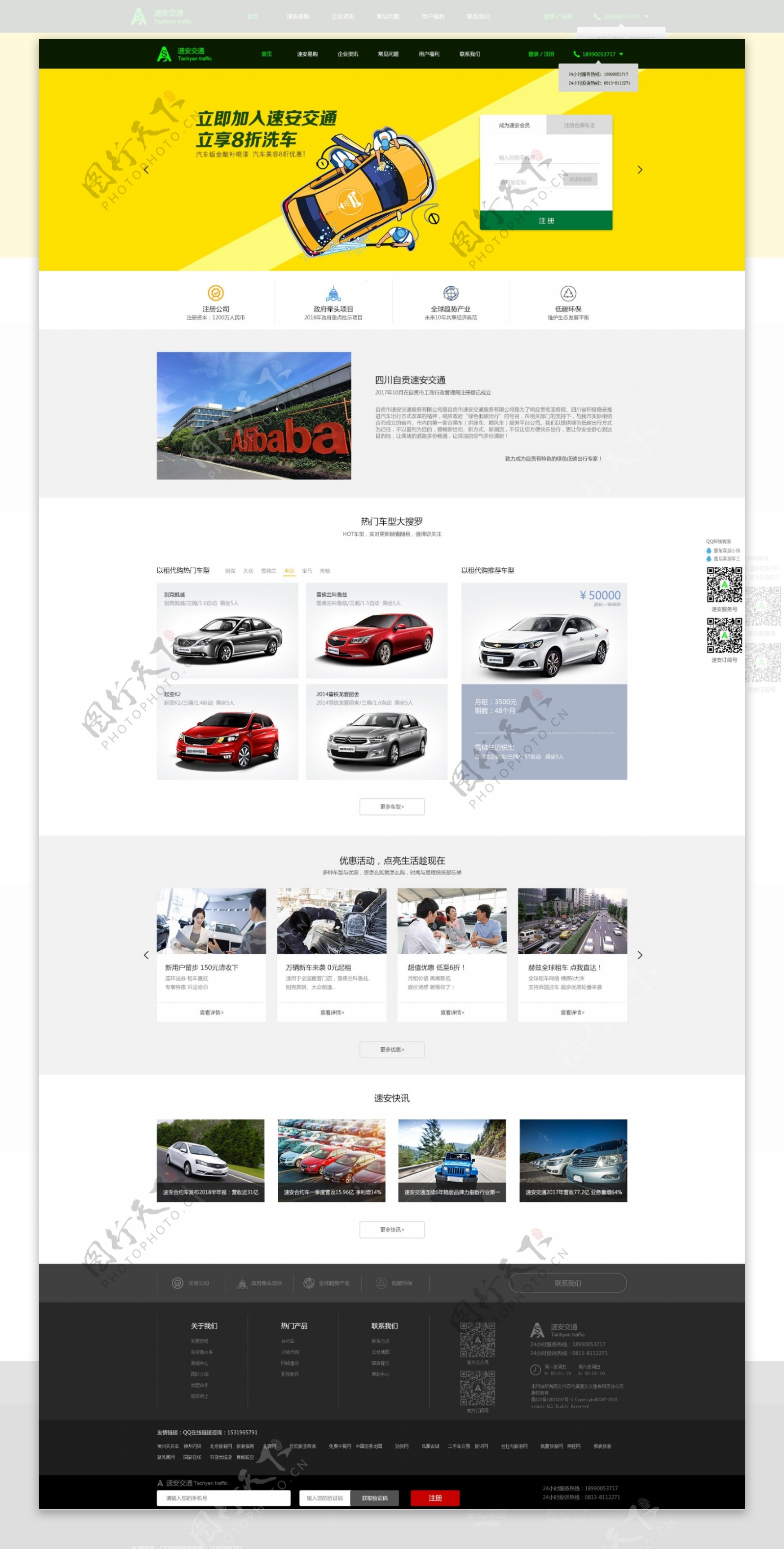 汽车平台首页网页设计