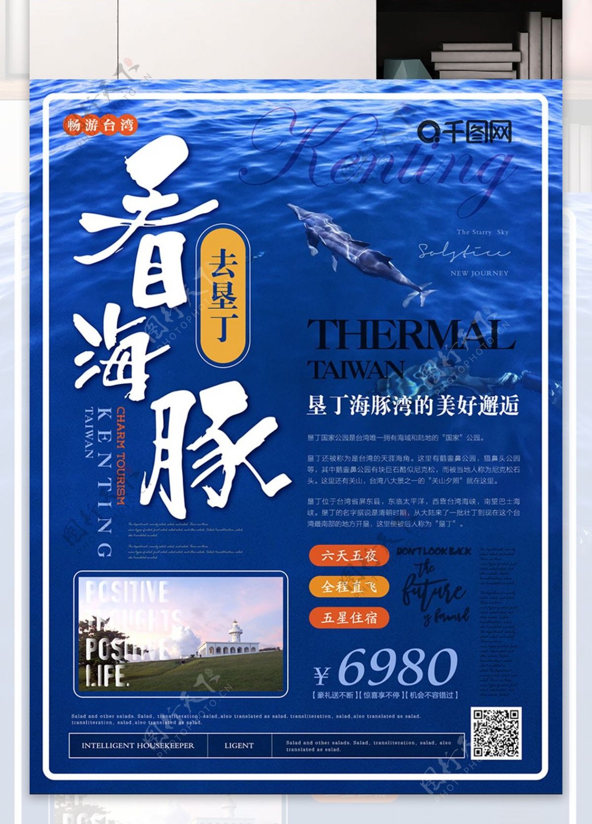 简约清新台湾旅游海报
