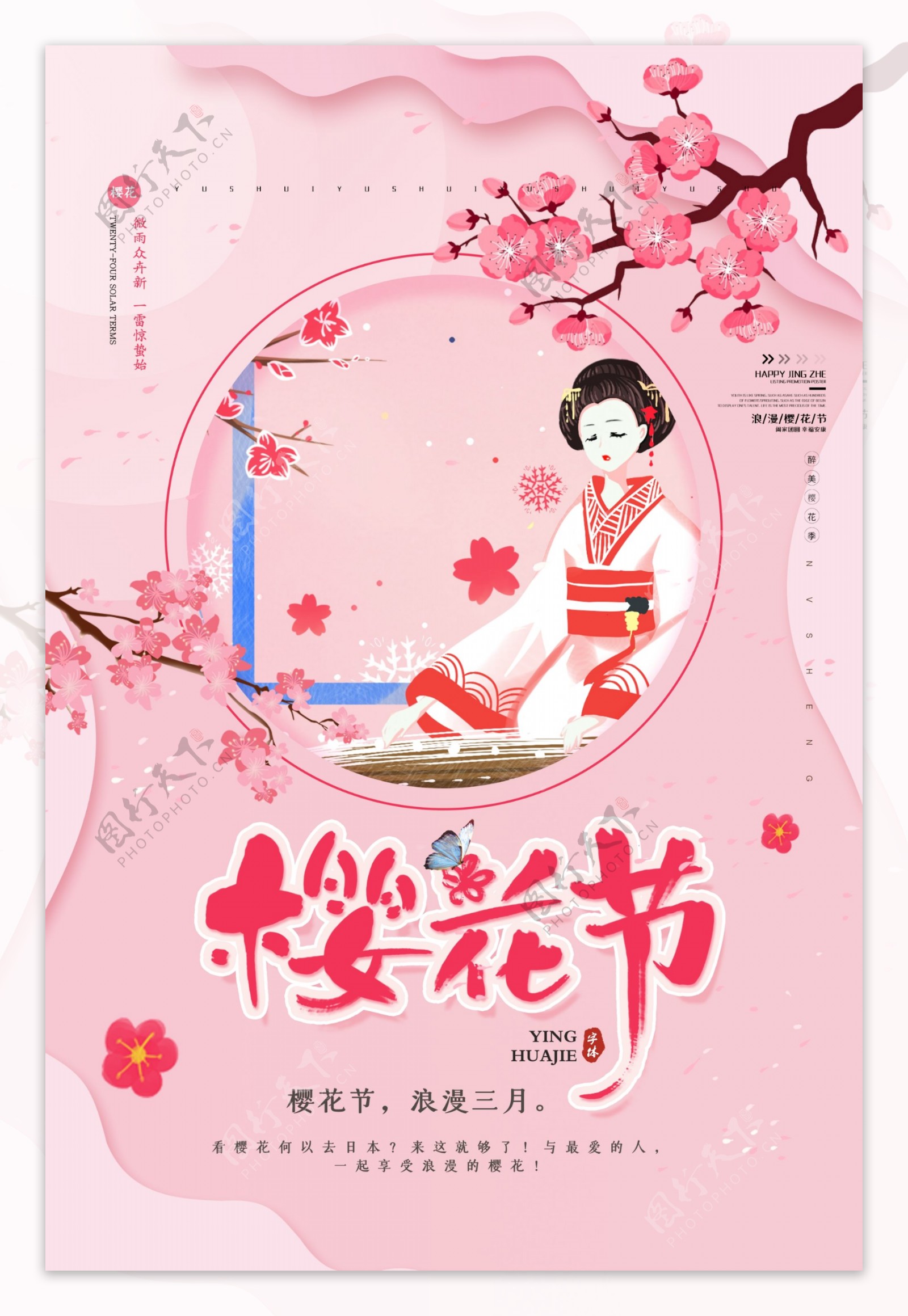 小清新樱花节旅游宣传海报