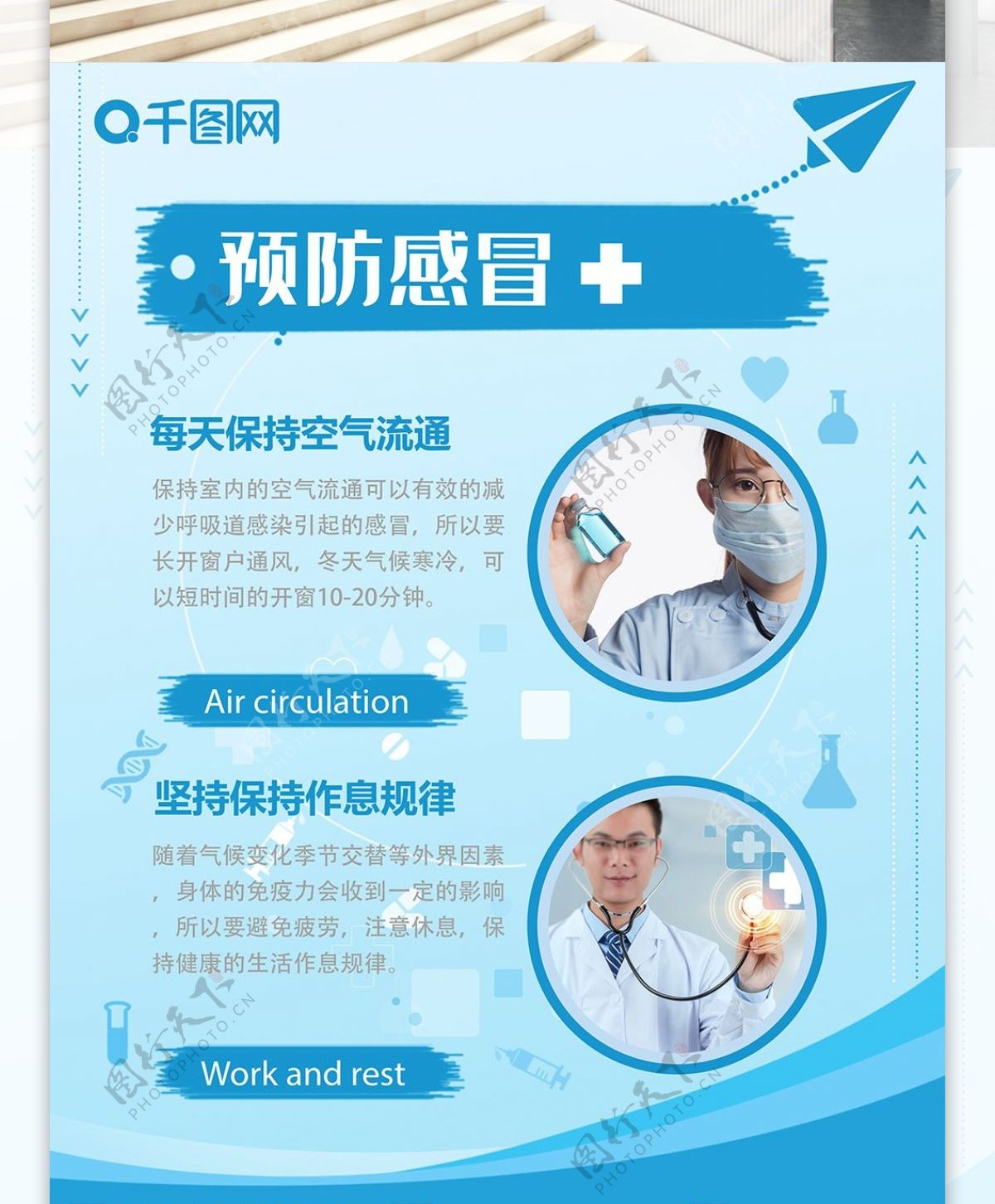 蓝色简约预防病毒流感医疗宣传系列展板