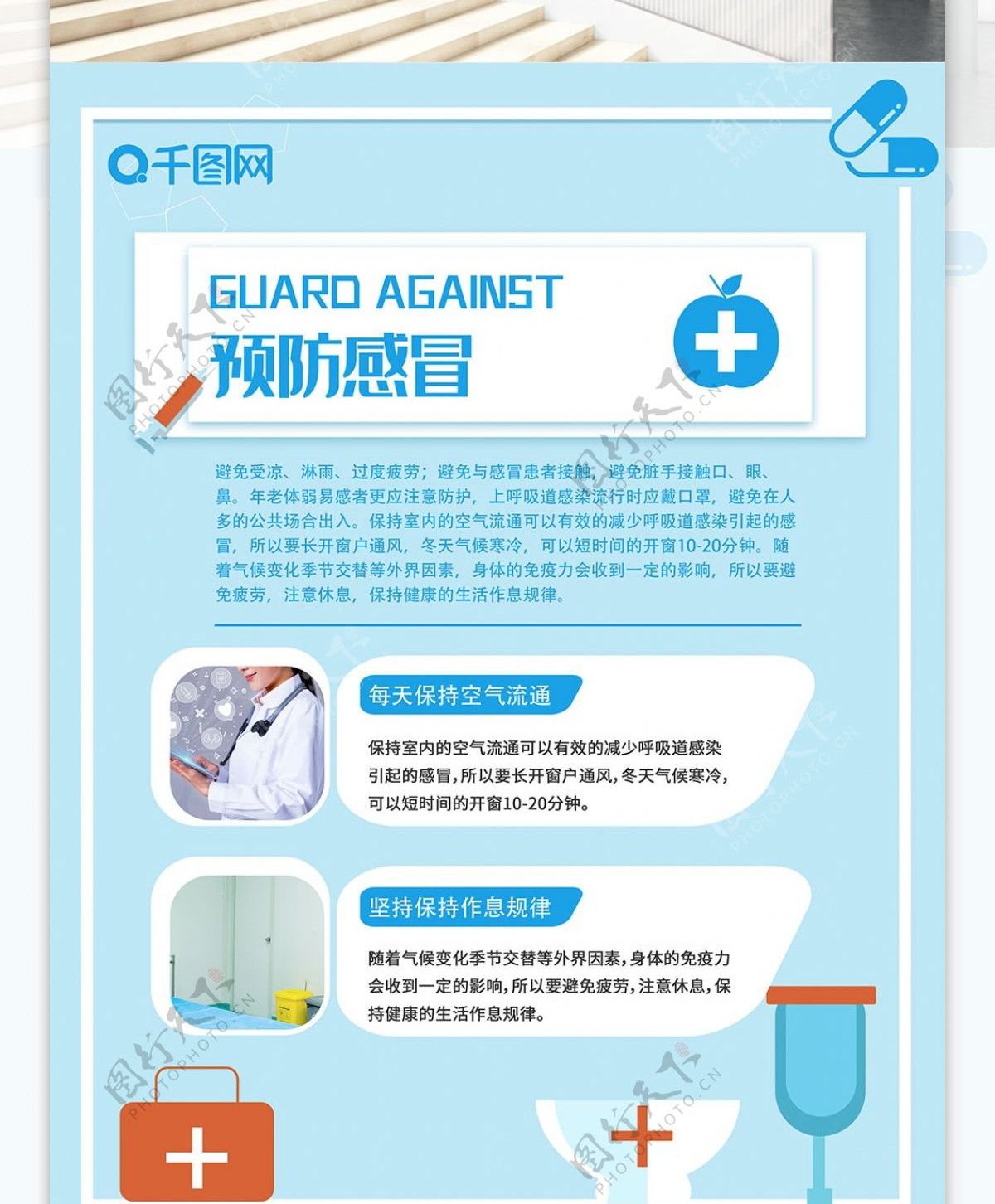 蓝色简约预防病毒流感宣传系列展板医疗展板