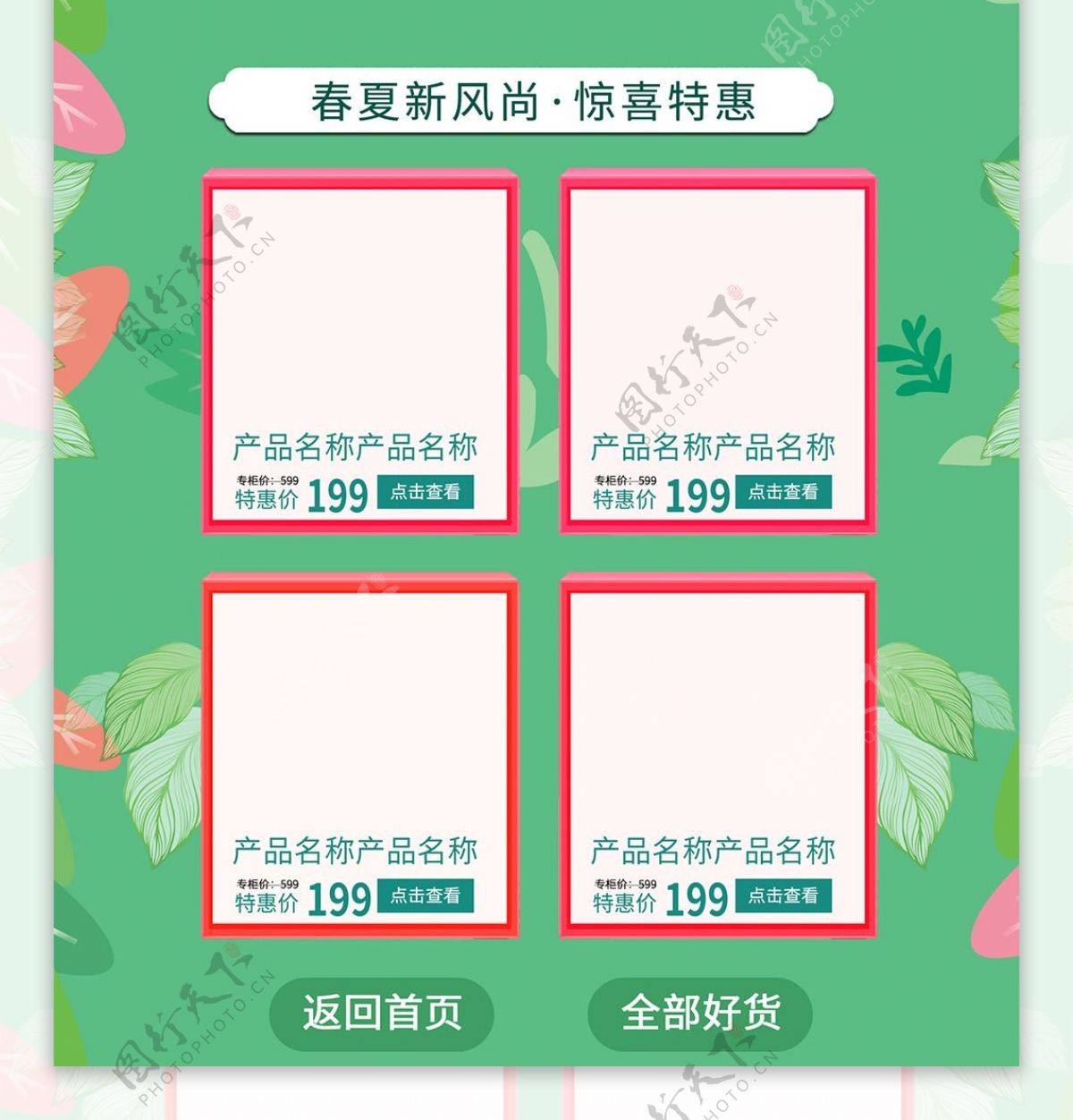 电商淘宝春夏新风尚手绘首页护肤绿色模板