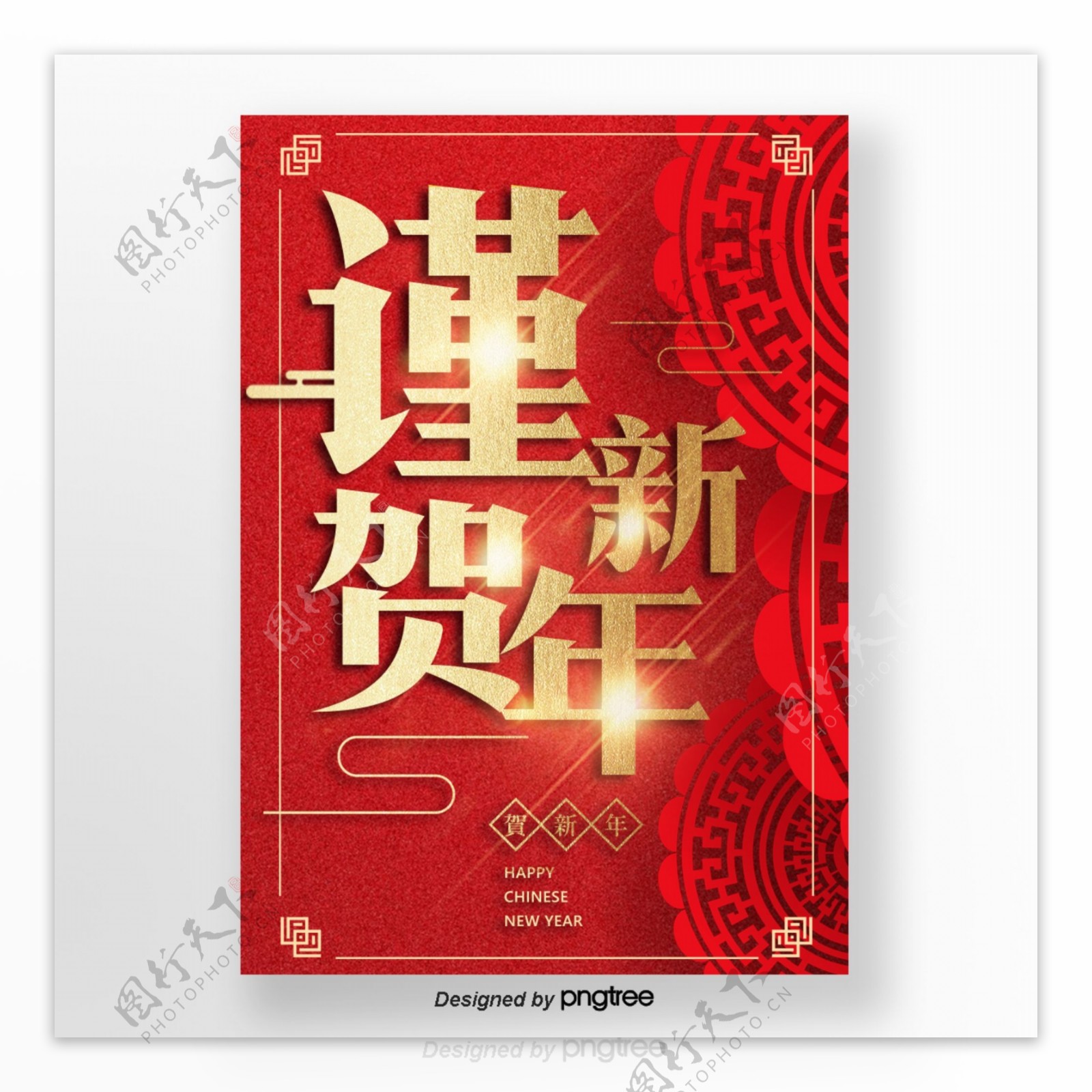 红色快乐近新年节日促销海报海报