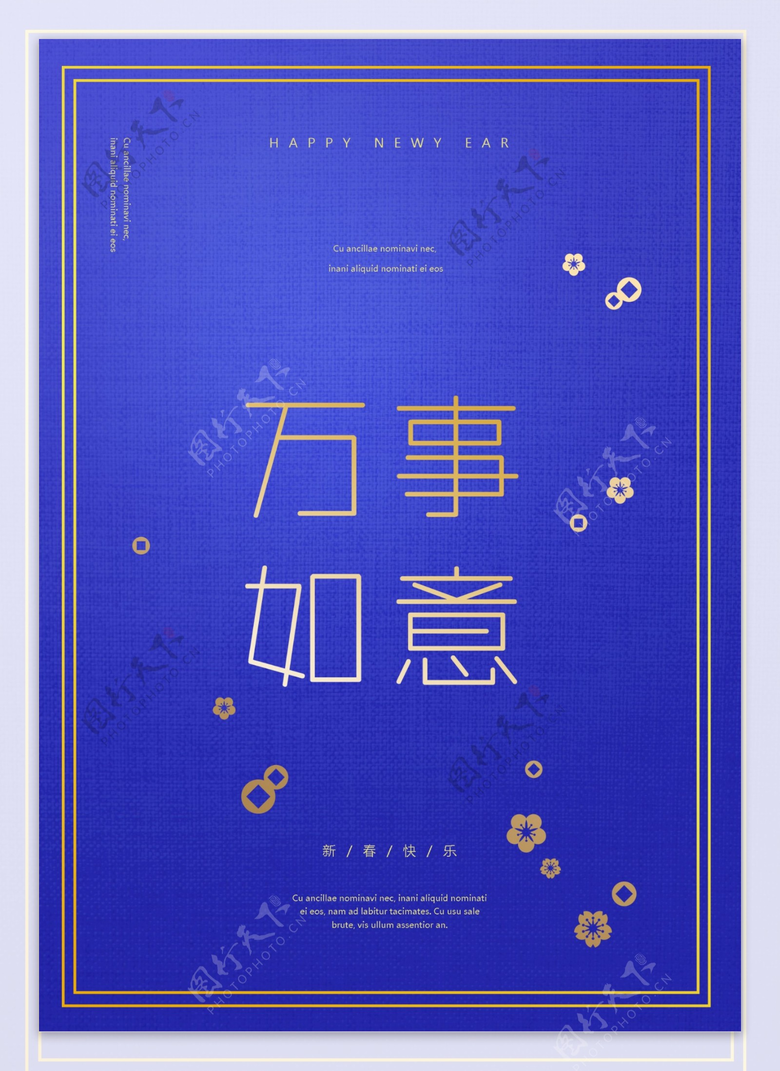 蓝色葡萄花纹背景金色框架传统中国新年节日海报毛版
