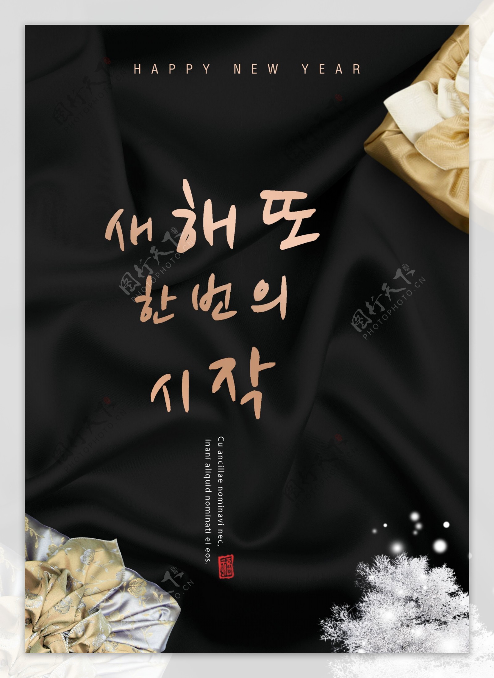 韩国传统丝绸毛笔新年海报毛版