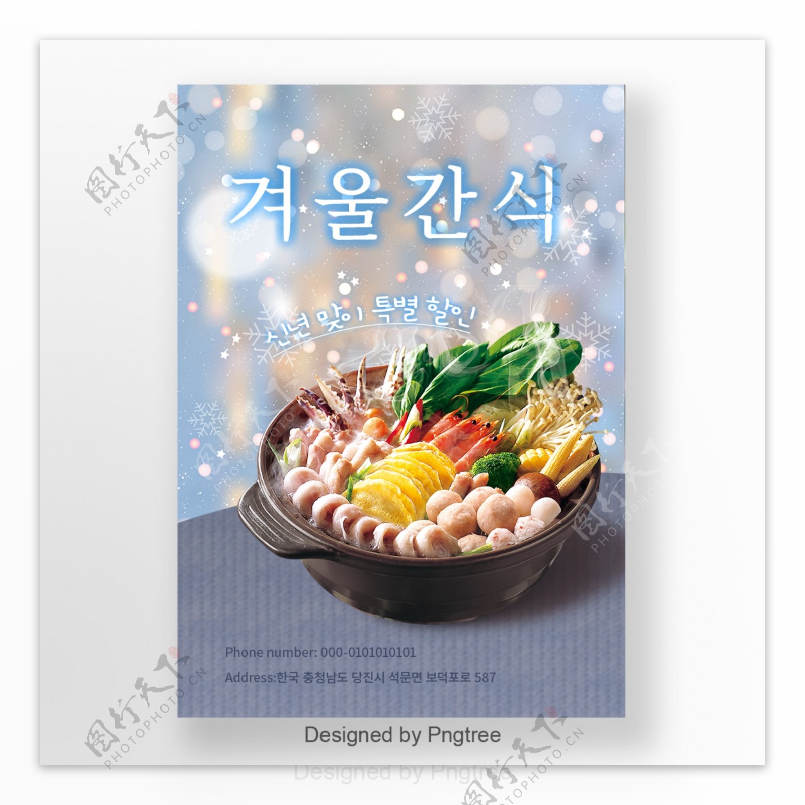 冬天新鲜的蓝色雪花韩国队伍火锅食物海报
