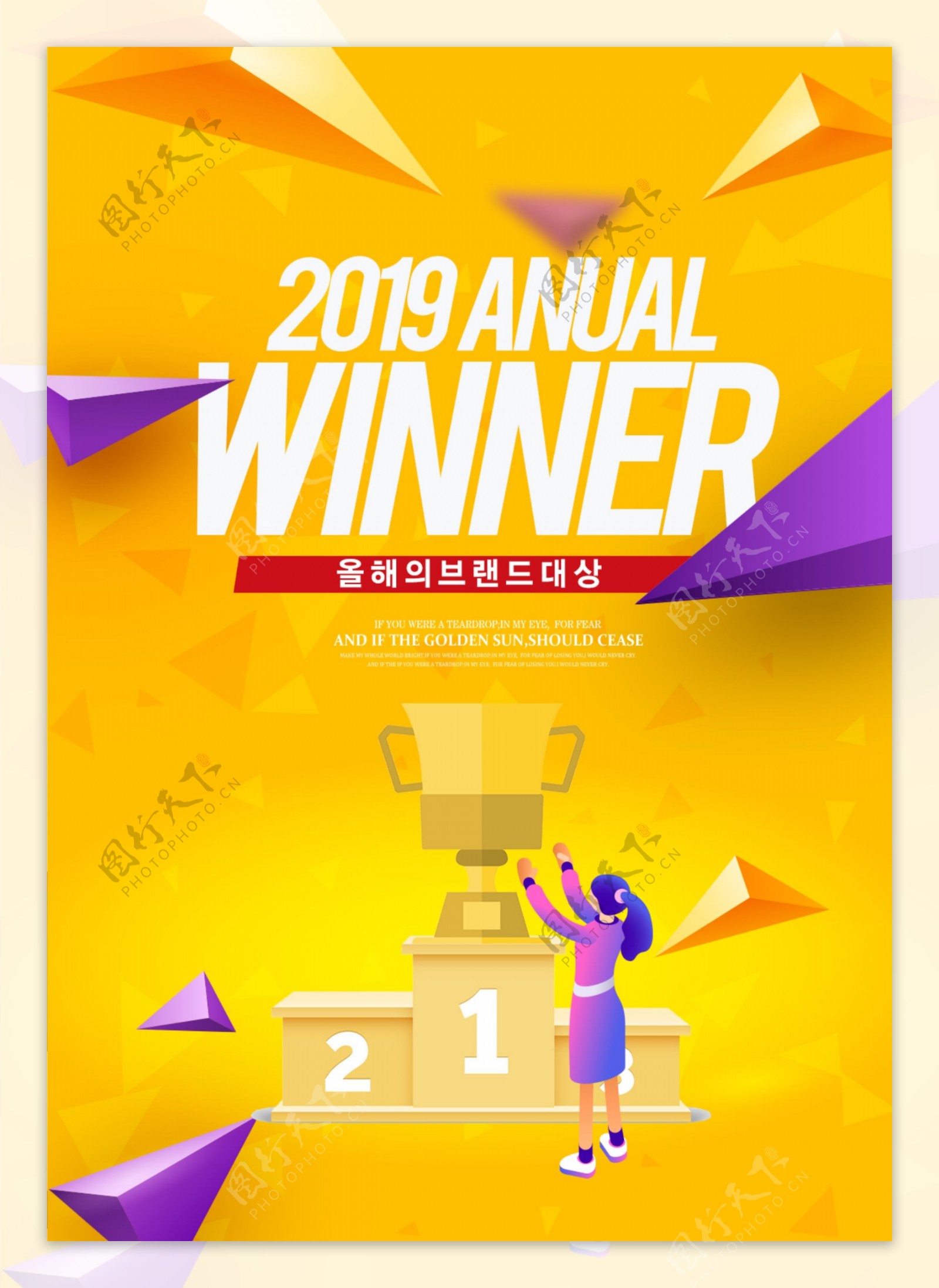 2019年冠军奖杯的时尚彩色海报
